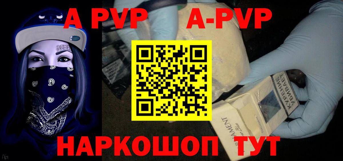 Ишим  A PVP  APVP VHQ  А ПВП Соль  Вход с VPN  A PVP СК КРИС 