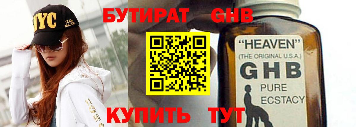 Бутират жидкий экстази  Вход с VPN  Ишим 