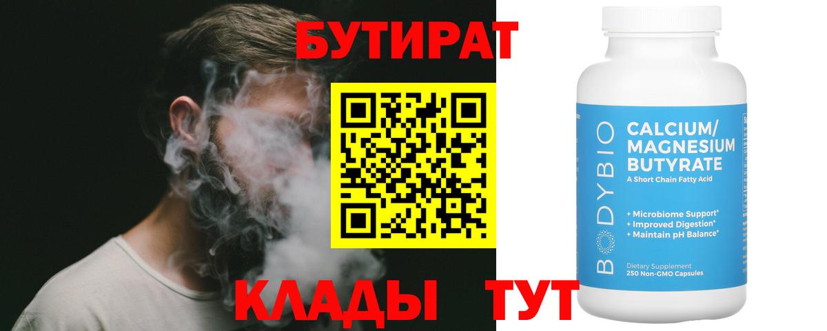 БУТИРАТ оксана Ишим