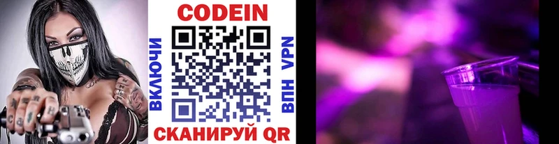 Codein Purple Drank  Ишим 