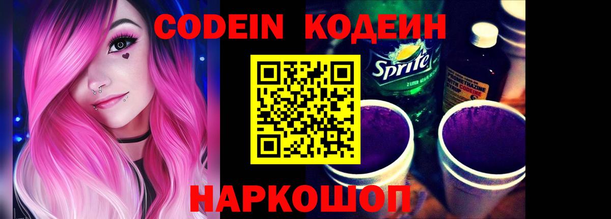 Codein Purple Drank  Ишим  Кодеиновый сироп Lean напиток Lean (лин) 