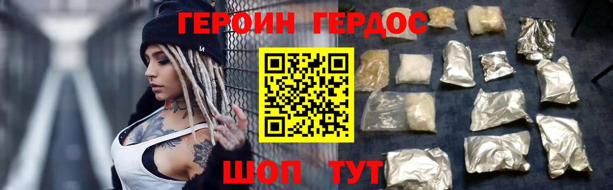 Героин белый  Вход с VPN  Героин  Ишим 