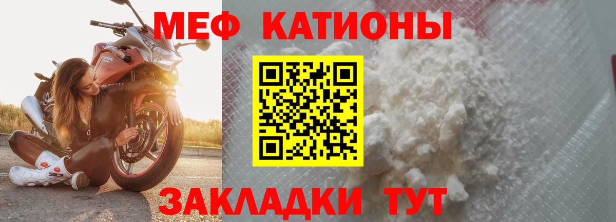 Мефедрон кристаллы Ишим