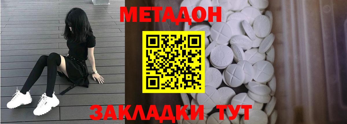МЕТАДОН мёд Ишим