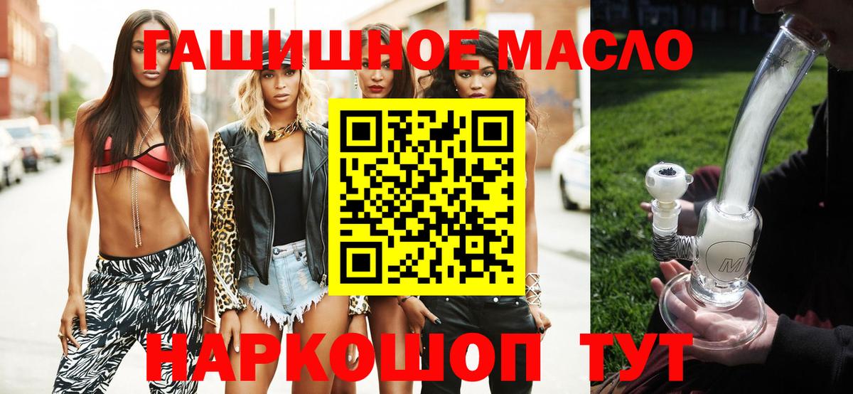 ТГК гашишное масло Ишим